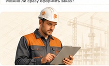 Специалист Balka-MSK по подбору опалубки